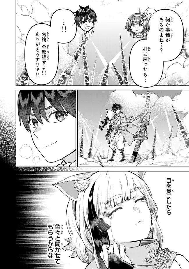 追放魔術師のその後　新天地で始めるスローライフ 第52話 - Page 8