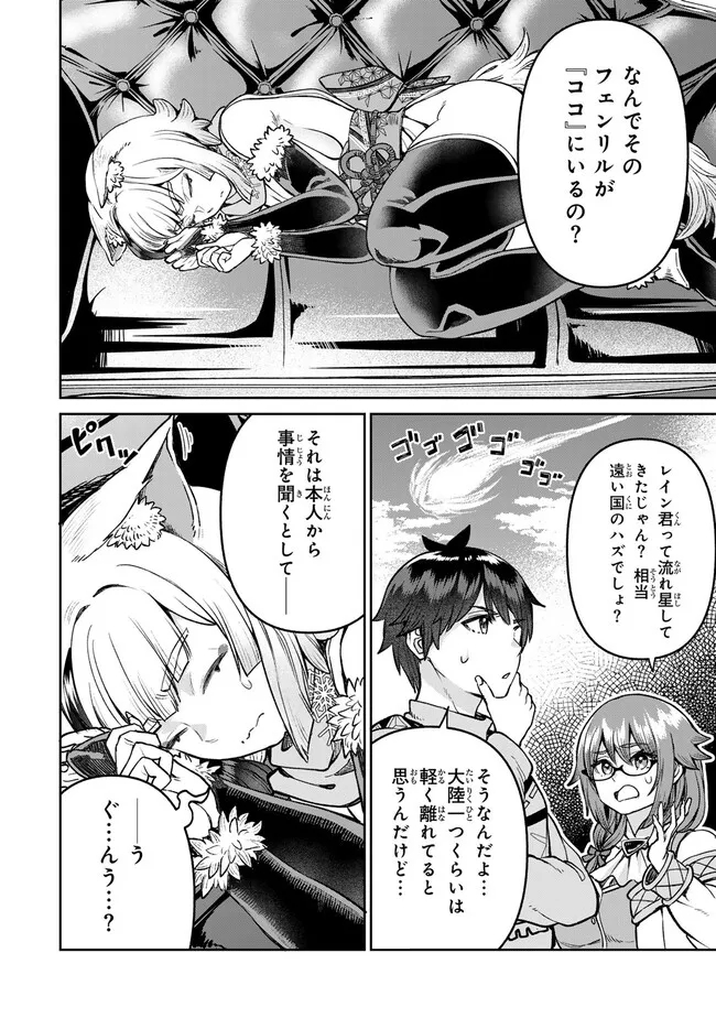 追放魔術師のその後　新天地で始めるスローライフ 第53話 - Page 2