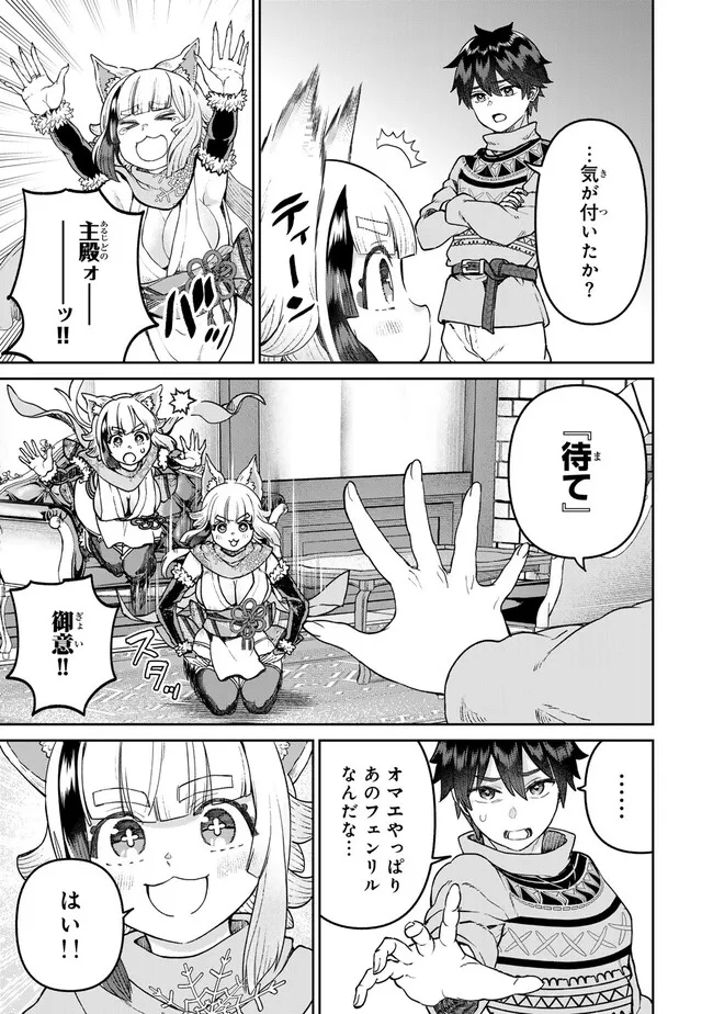 追放魔術師のその後　新天地で始めるスローライフ 第53話 - Page 4