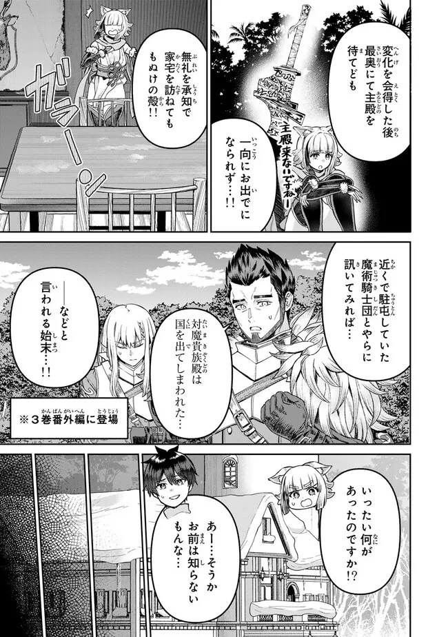 追放魔術師のその後　新天地で始めるスローライフ 第53話 - Page 6