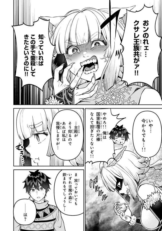 追放魔術師のその後　新天地で始めるスローライフ 第53話 - Page 6