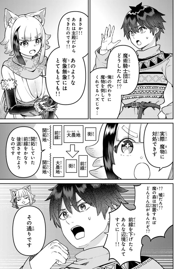 追放魔術師のその後　新天地で始めるスローライフ 第53話 - Page 7