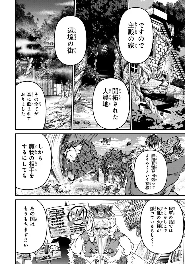 追放魔術師のその後　新天地で始めるスローライフ 第53話 - Page 9