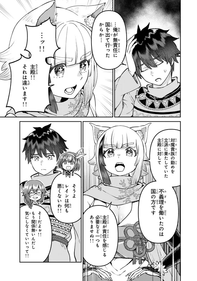 追放魔術師のその後　新天地で始めるスローライフ 第53話 - Page 9