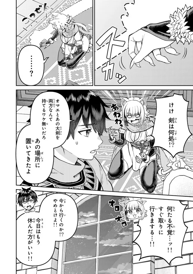 追放魔術師のその後　新天地で始めるスローライフ 第53話 - Page 13