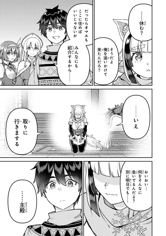 追放魔術師のその後　新天地で始めるスローライフ 第53話 - Page 14