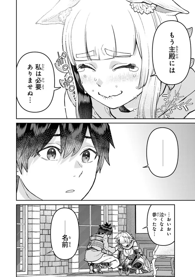 追放魔術師のその後　新天地で始めるスローライフ 第53話 - Page 17