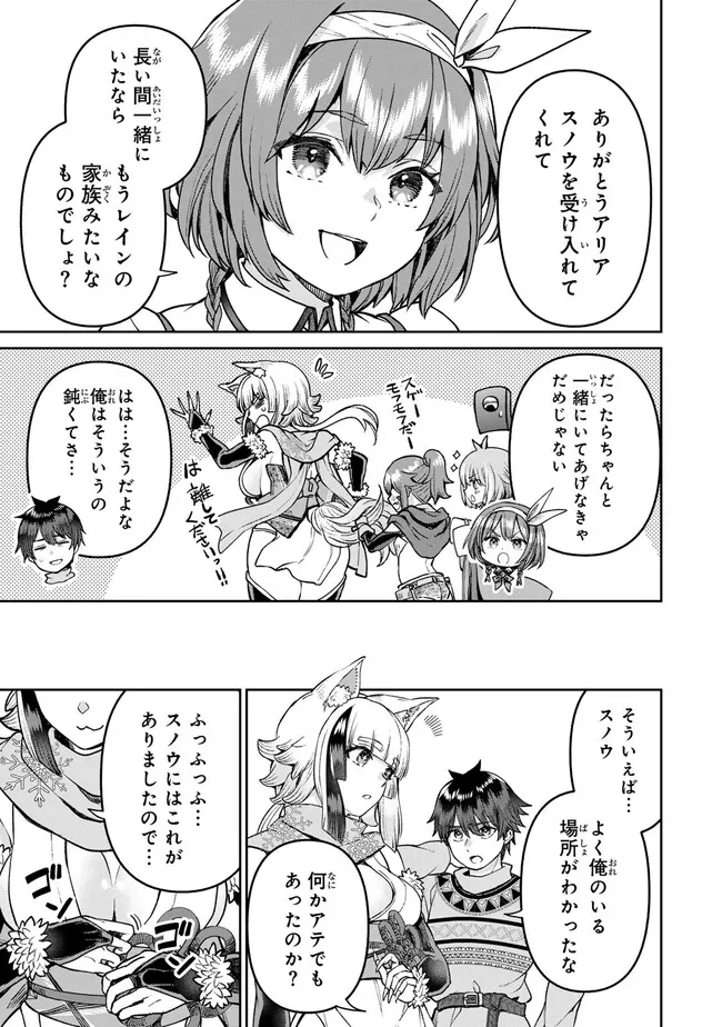 追放魔術師のその後　新天地で始めるスローライフ 第53話 - Page 20