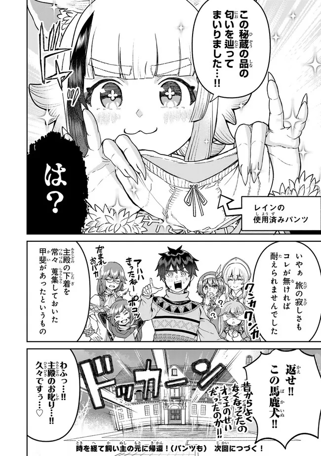 追放魔術師のその後　新天地で始めるスローライフ 第53話 - Page 20