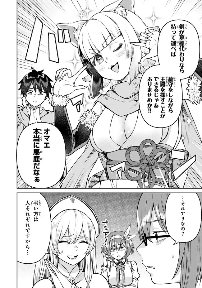 追放魔術師のその後　新天地で始めるスローライフ 第54話 - Page 2