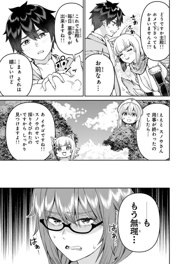 追放魔術師のその後　新天地で始めるスローライフ 第54話 - Page 4