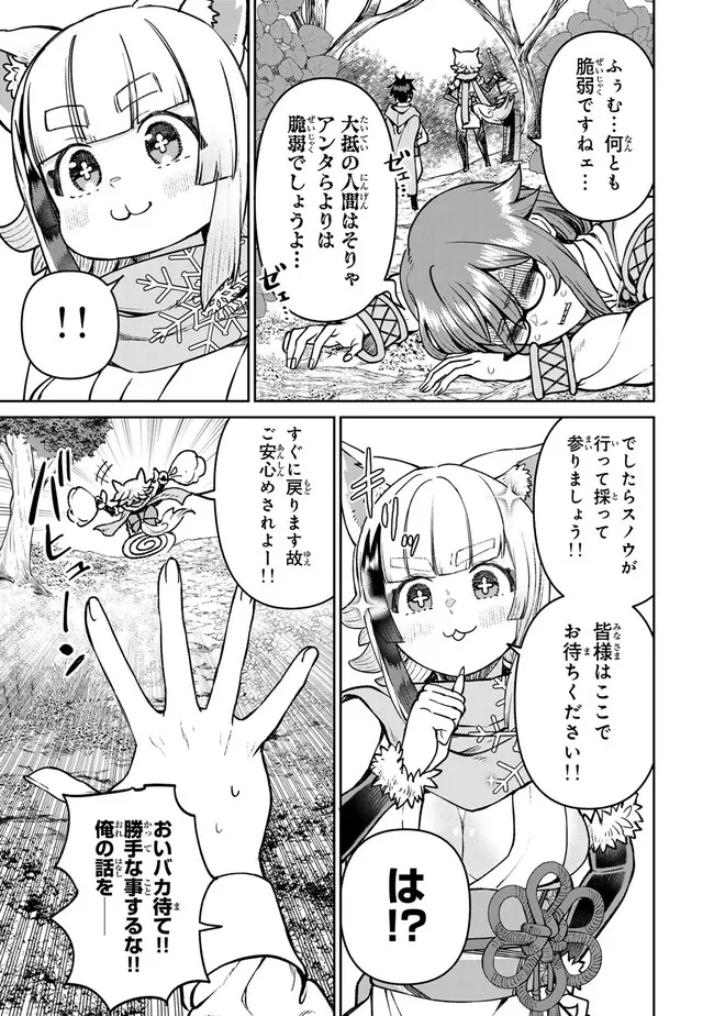 追放魔術師のその後　新天地で始めるスローライフ 第54話 - Page 5