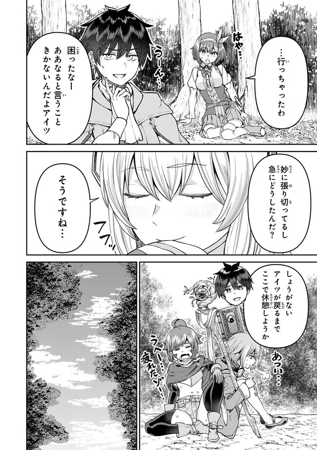 追放魔術師のその後　新天地で始めるスローライフ 第54話 - Page 7