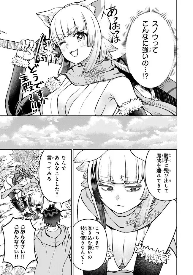 追放魔術師のその後　新天地で始めるスローライフ 第54話 - Page 14