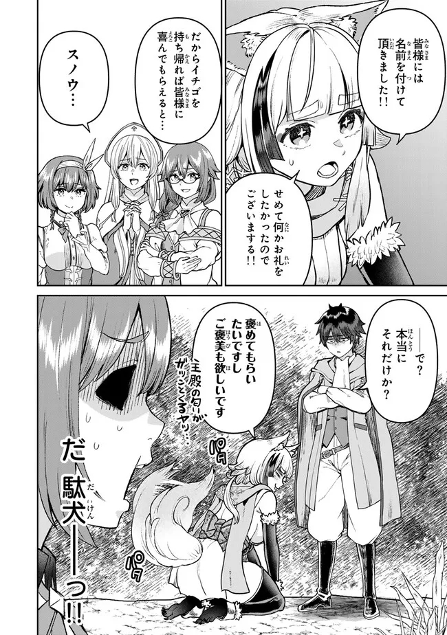 追放魔術師のその後　新天地で始めるスローライフ 第54話 - Page 14