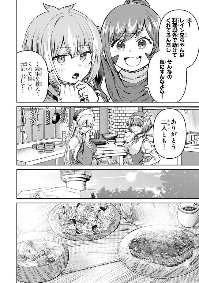 追放魔術師のその後　新天地で始めるスローライフ 第55話 - Page 8