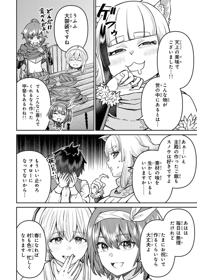 追放魔術師のその後　新天地で始めるスローライフ 第55話 - Page 13