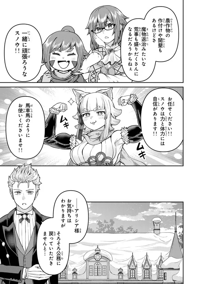 追放魔術師のその後　新天地で始めるスローライフ 第55話 - Page 13