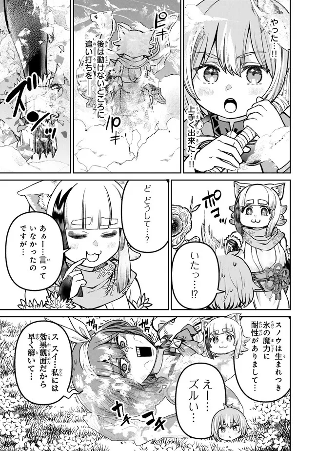 追放魔術師のその後　新天地で始めるスローライフ 第56話 - Page 6