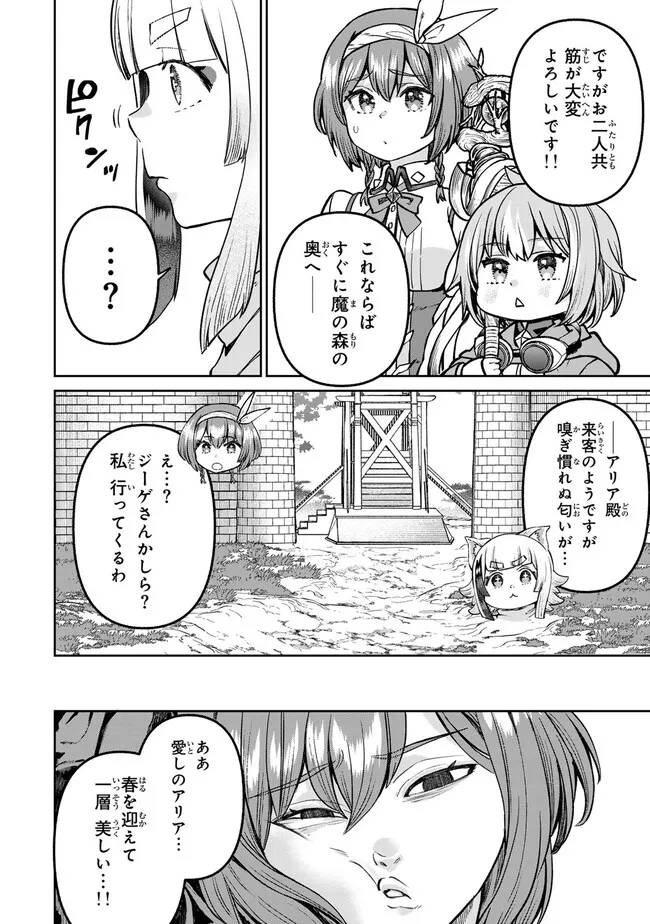 追放魔術師のその後　新天地で始めるスローライフ 第56話 - Page 7