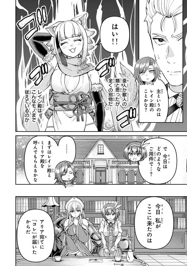 追放魔術師のその後　新天地で始めるスローライフ 第56話 - Page 8