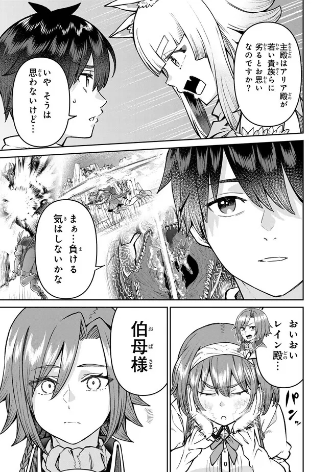 追放魔術師のその後　新天地で始めるスローライフ 第56話 - Page 18