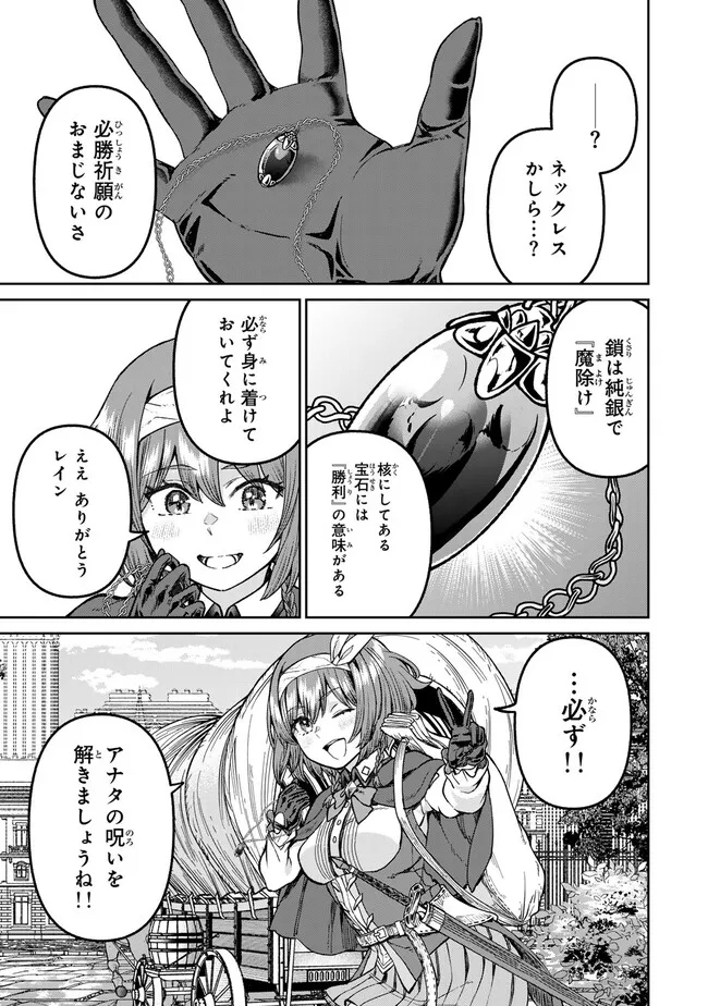 追放魔術師のその後　新天地で始めるスローライフ 第57話 - Page 9