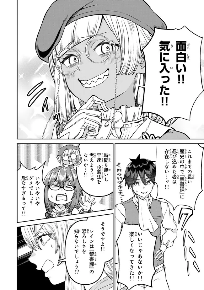 追放魔術師のその後　新天地で始めるスローライフ 第57話 - Page 16