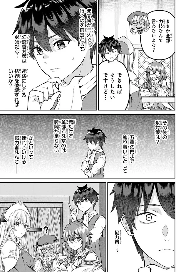 追放魔術師のその後　新天地で始めるスローライフ 第57話 - Page 20