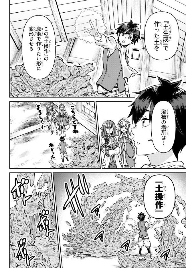 追放魔術師のその後　新天地で始めるスローライフ 第6話 - Page 7