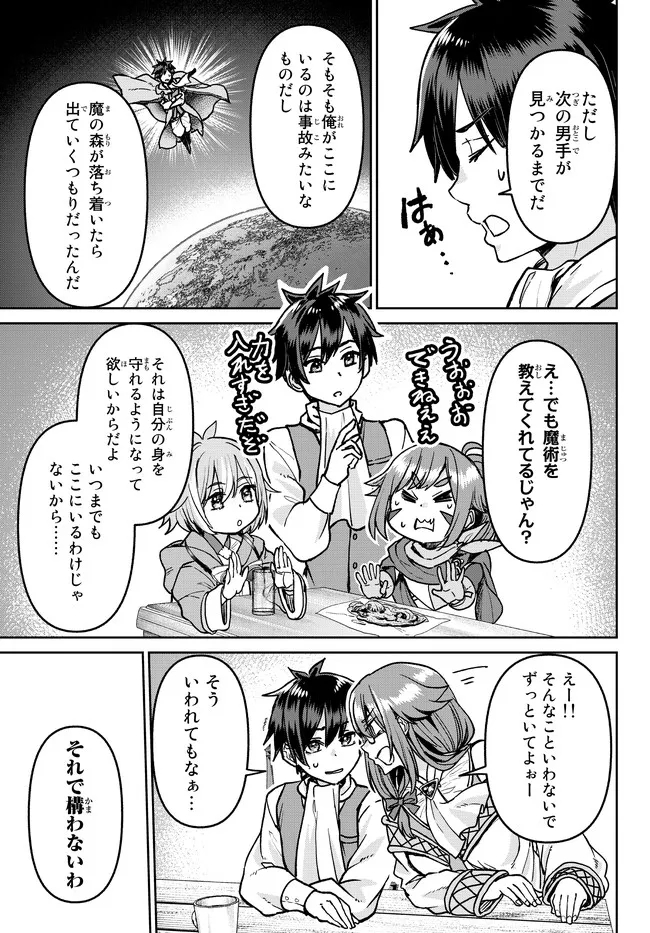 追放魔術師のその後　新天地で始めるスローライフ 第7話 - Page 4