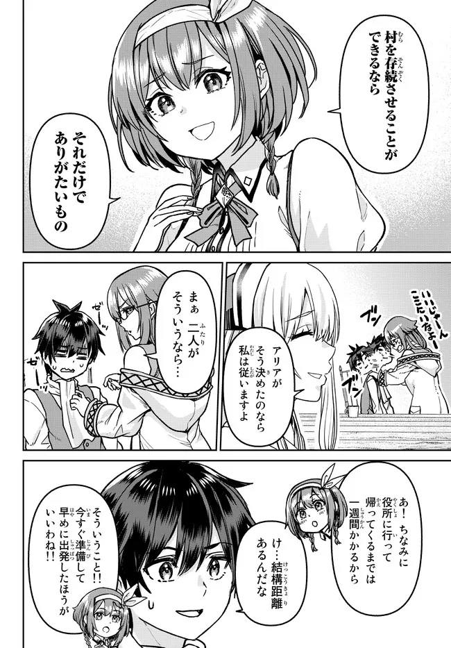 追放魔術師のその後　新天地で始めるスローライフ 第7話 - Page 5