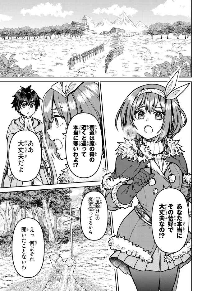 追放魔術師のその後　新天地で始めるスローライフ 第7話 - Page 5