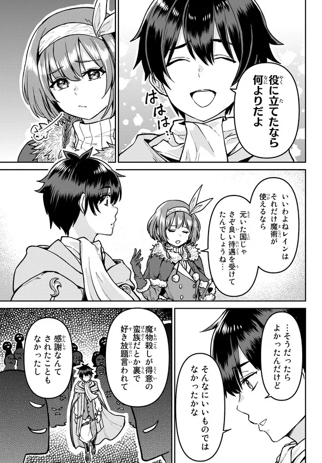 追放魔術師のその後　新天地で始めるスローライフ 第7話 - Page 8