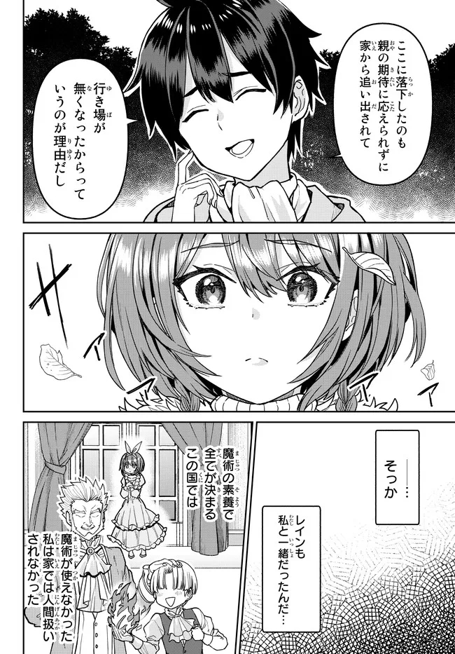 追放魔術師のその後　新天地で始めるスローライフ 第7話 - Page 9