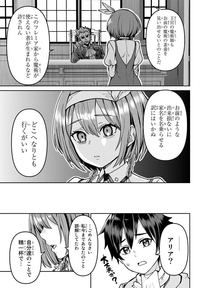 追放魔術師のその後　新天地で始めるスローライフ 第7話 - Page 10