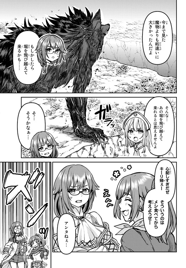 追放魔術師のその後　新天地で始めるスローライフ 第8話 - Page 6