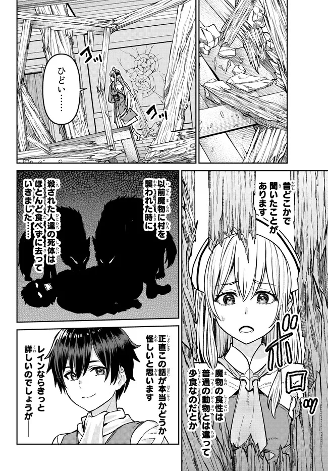 追放魔術師のその後　新天地で始めるスローライフ 第8話 - Page 18