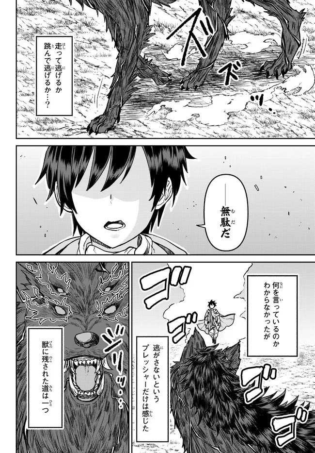 追放魔術師のその後　新天地で始めるスローライフ 第9話 - Page 10