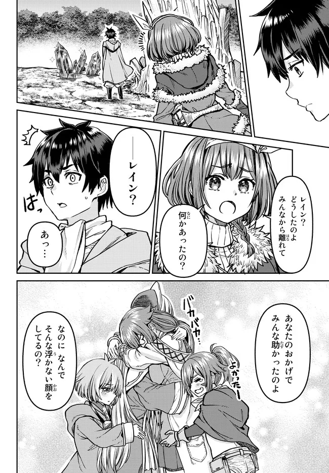 追放魔術師のその後　新天地で始めるスローライフ 第9話 - Page 18