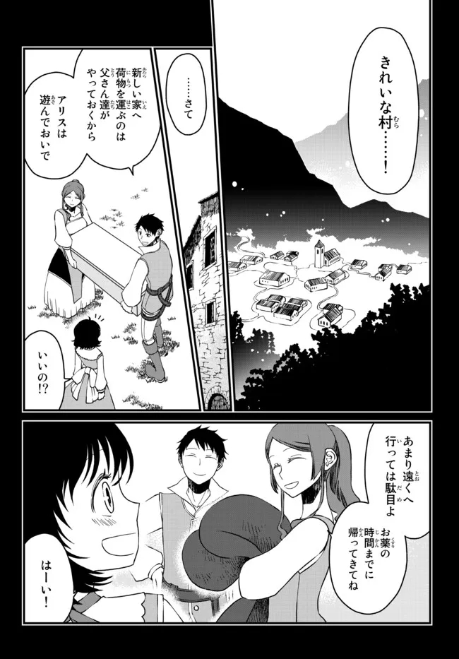 追放の賢者、世界を知る ～幼馴染勇者の圧力から逃げて自由になった俺～ 第10話 - Page 2