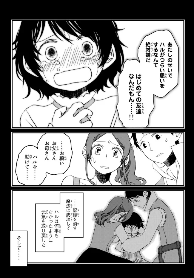 追放の賢者、世界を知る ～幼馴染勇者の圧力から逃げて自由になった俺～ 第11話 - Page 4