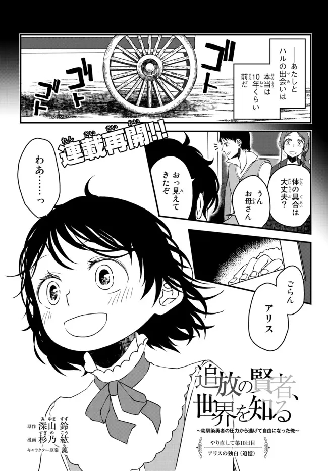 追放の賢者、世界を知る～幼馴染勇者の圧力から逃げて自由になった俺～ 第10話 - Page 1