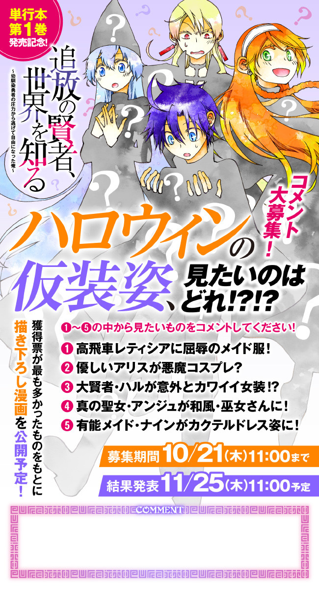 追放の賢者、世界を知る～幼馴染勇者の圧力から逃げて自由になった俺～ 第9.5話 - Page 1