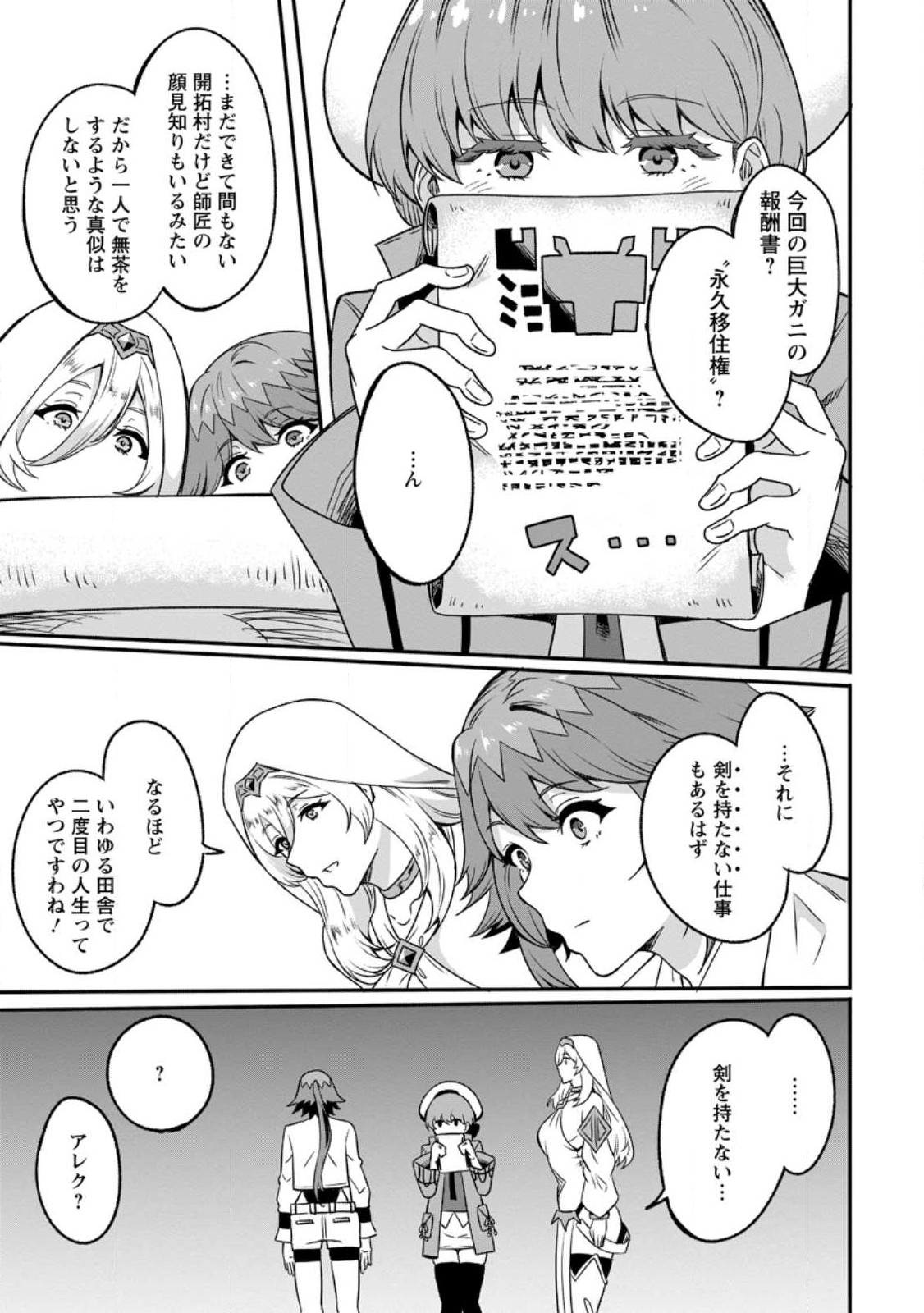 追放おっさん冒険者（37）…実はパーティメンバーにヤバいほど慕われていた 第1話 - Page 21