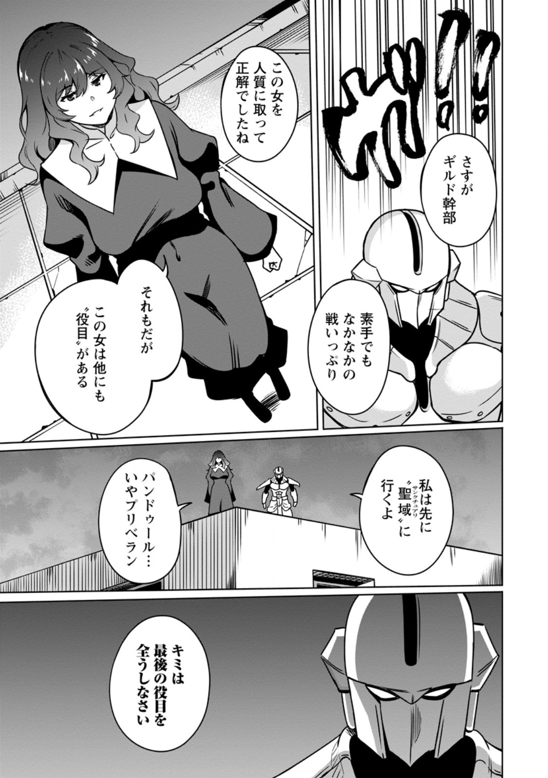 追放おっさん冒険者（37）…実はパーティメンバーにヤバいほど慕われていた 第10.1話 - Page 3