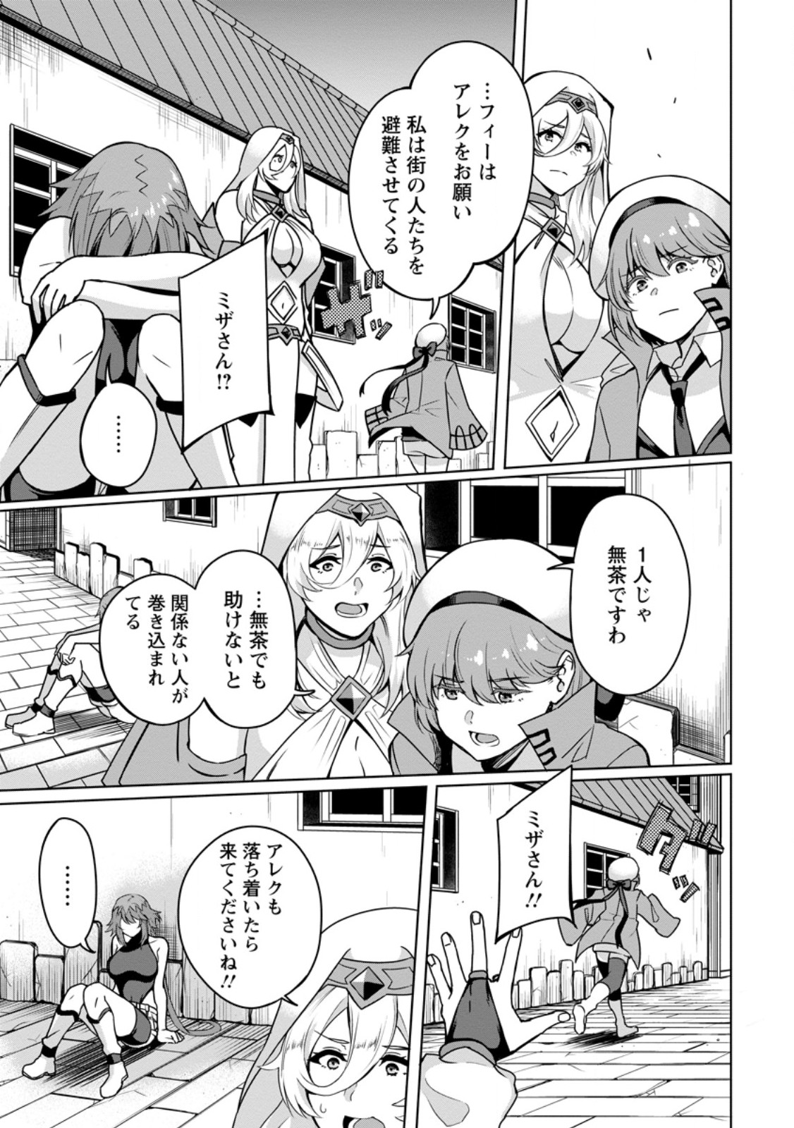 追放おっさん冒険者（37）…実はパーティメンバーにヤバいほど慕われていた 第10.1話 - Page 5