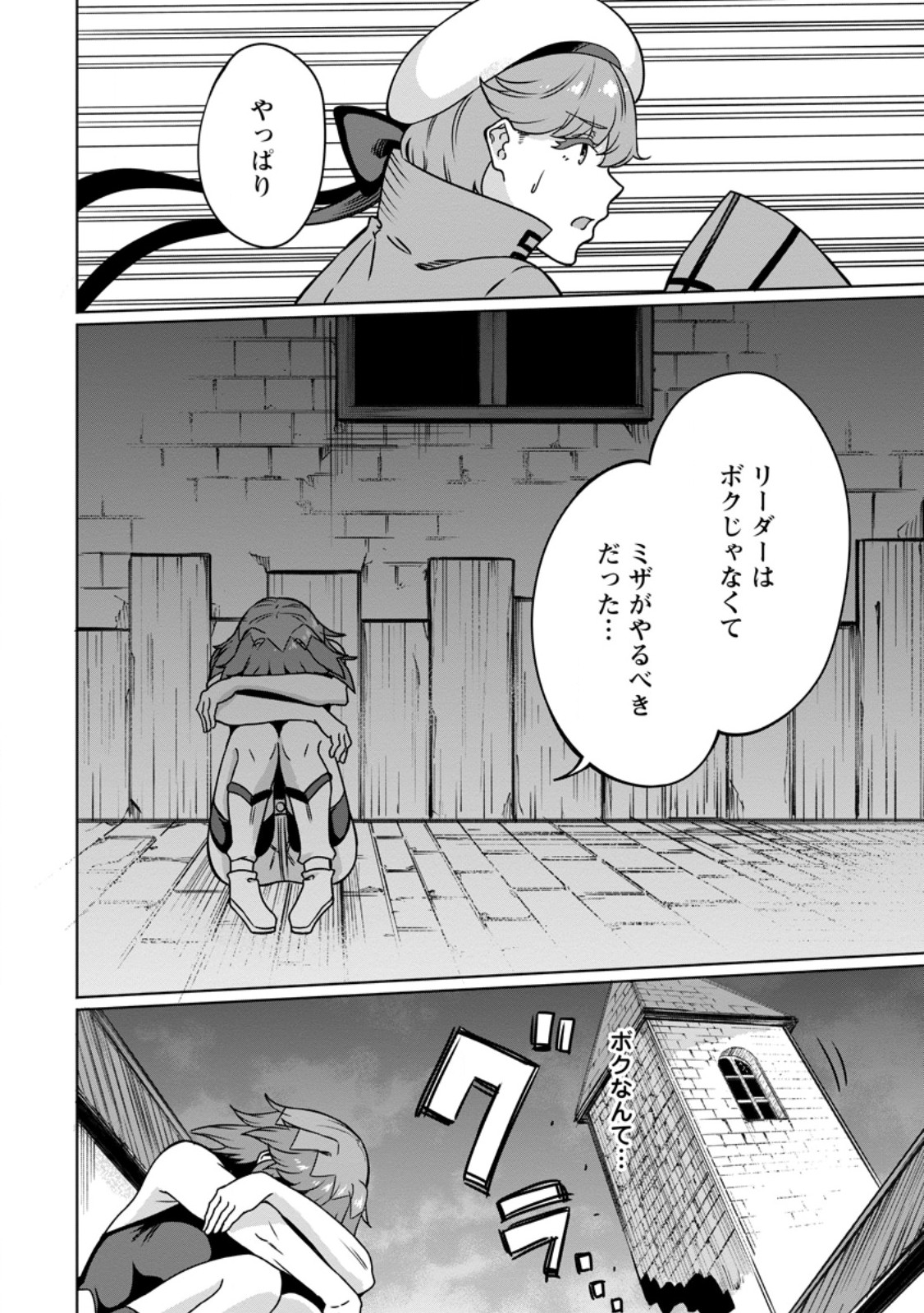 追放おっさん冒険者（37）…実はパーティメンバーにヤバいほど慕われていた 第10.1話 - Page 6