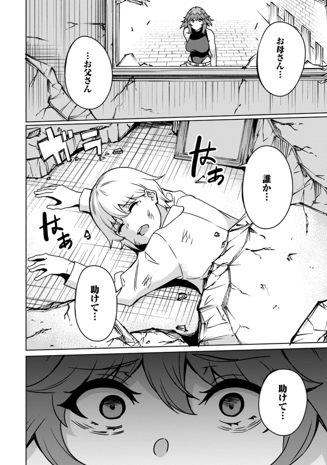 追放おっさん冒険者（37）…実はパーティメンバーにヤバいほど慕われていた 第10.1話 - Page 8