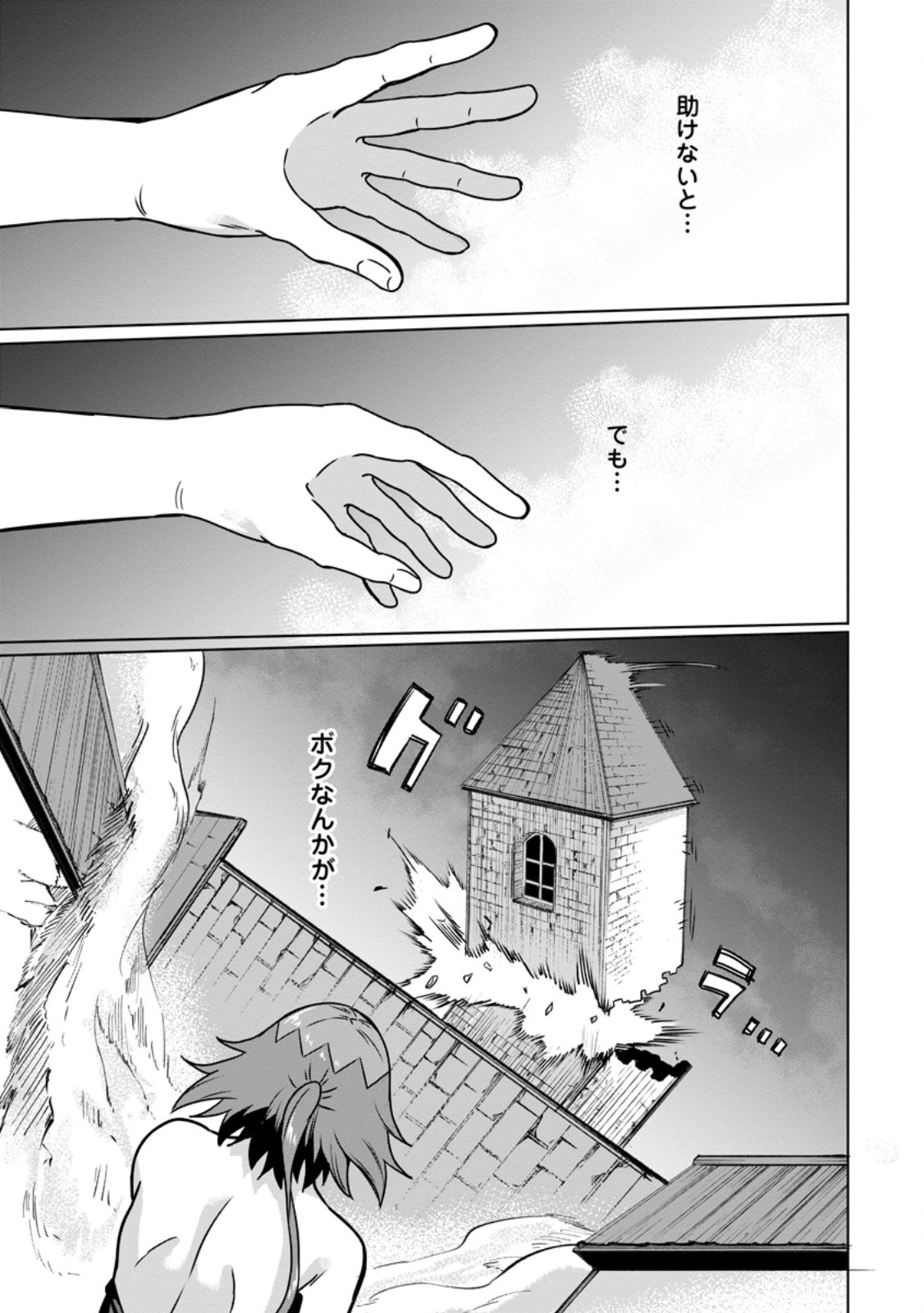 追放おっさん冒険者（37）…実はパーティメンバーにヤバいほど慕われていた 第10.1話 - Page 9